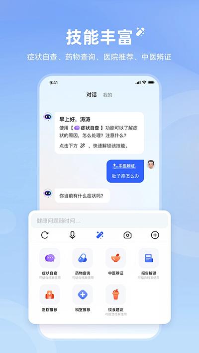 讯飞晓医app