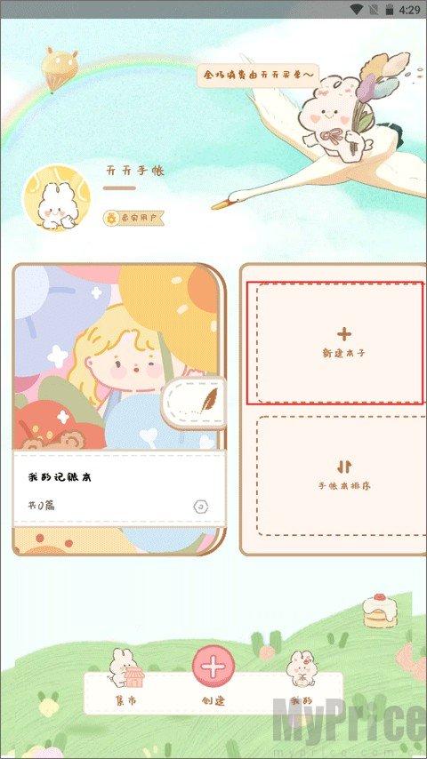 天天手帐本