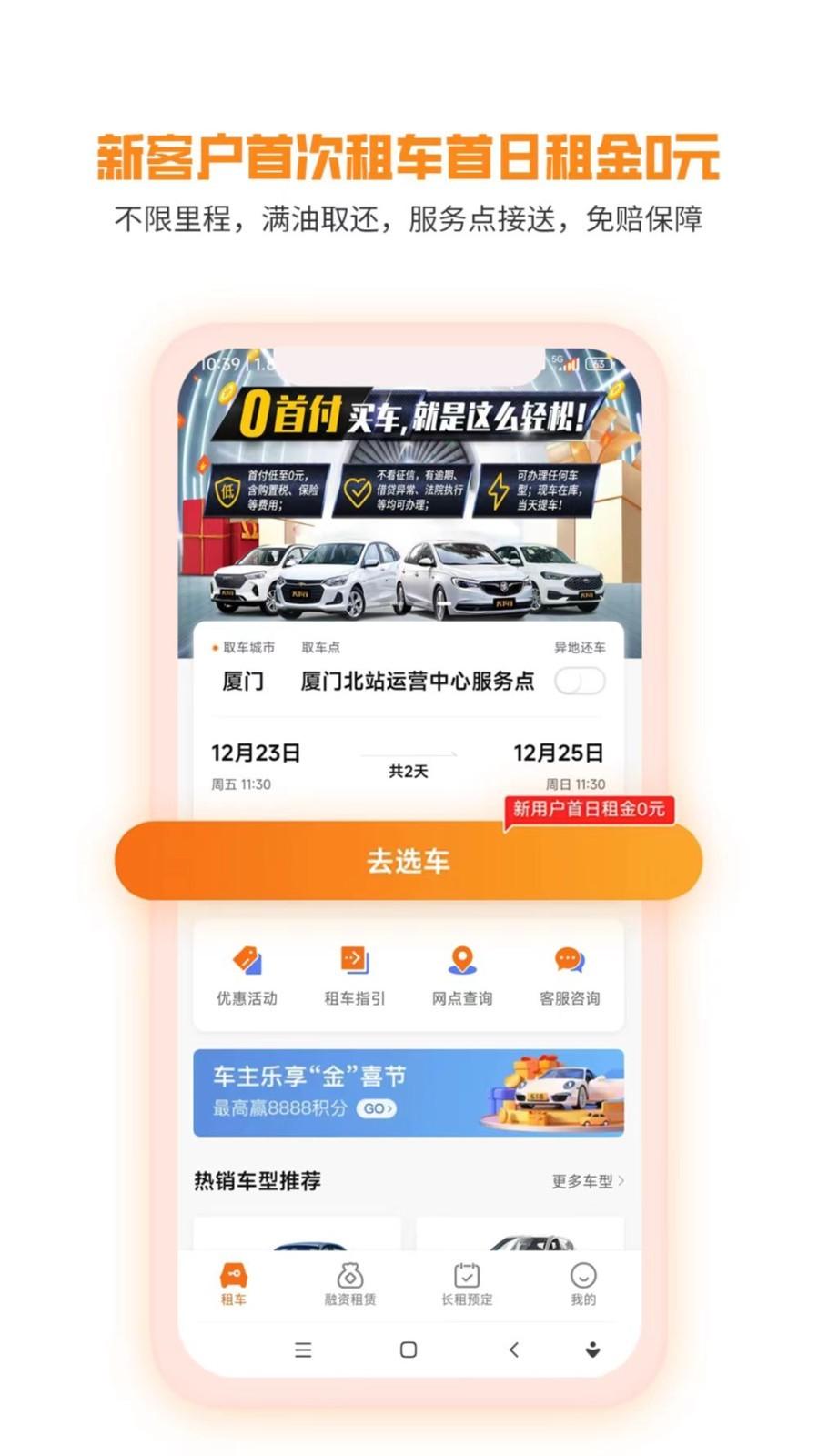 天下行租车2.5.8.0