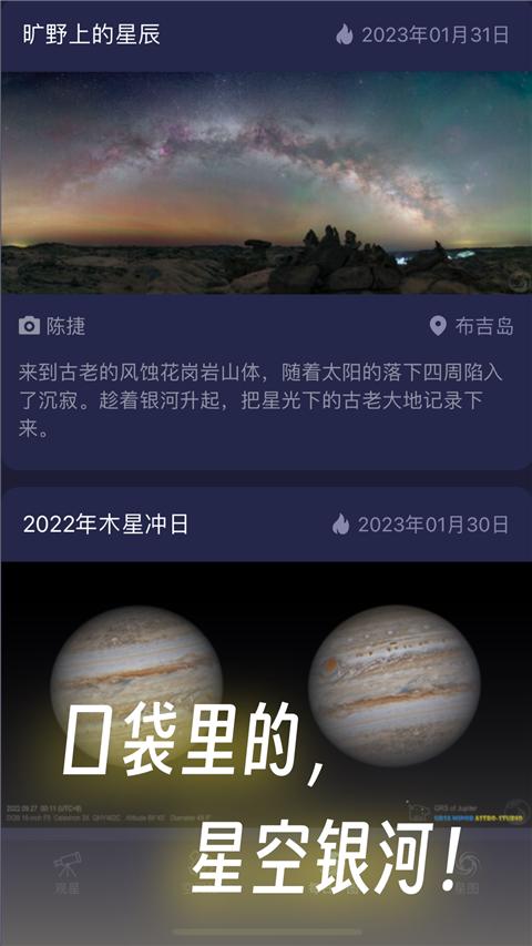天文通app最新版