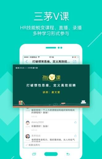 三茅人力资源网手机版
