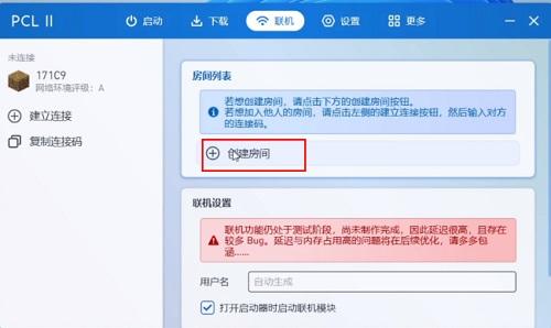 pcl2启动器联机