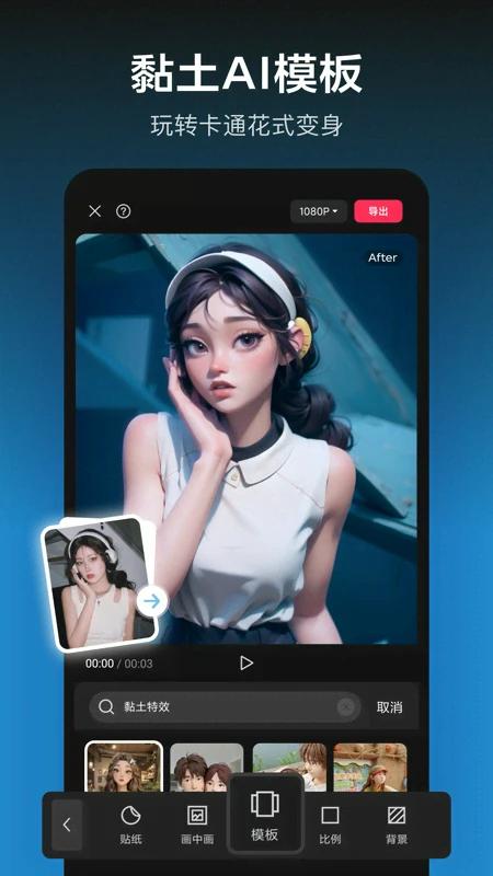 剪映中文版