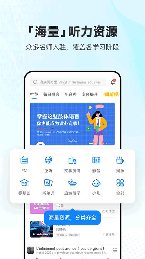 每日法语听力app