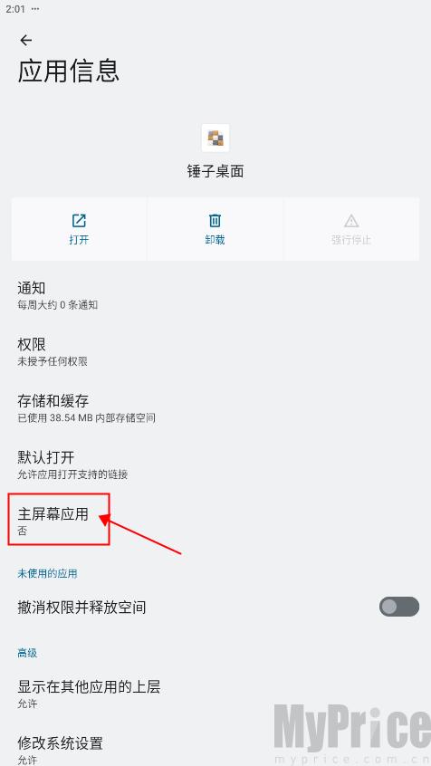 锤子桌面