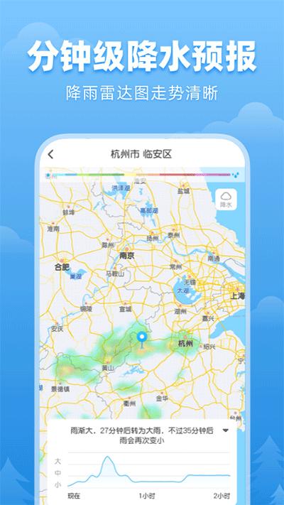 顺心天气app