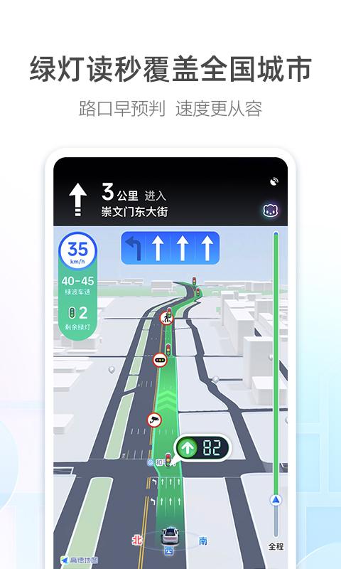 高德地图安卓版