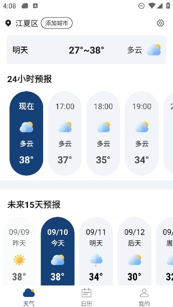 得来天气app最新版