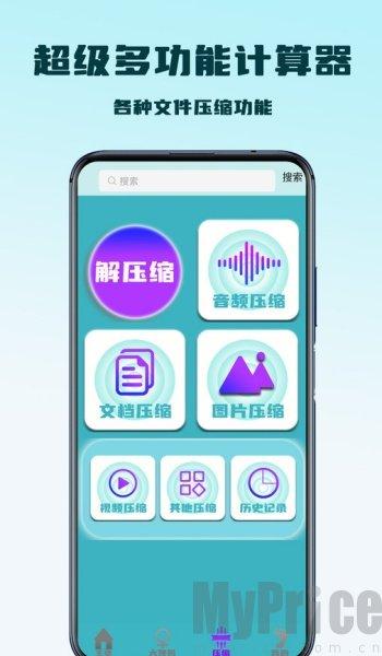 超级多功能计算器