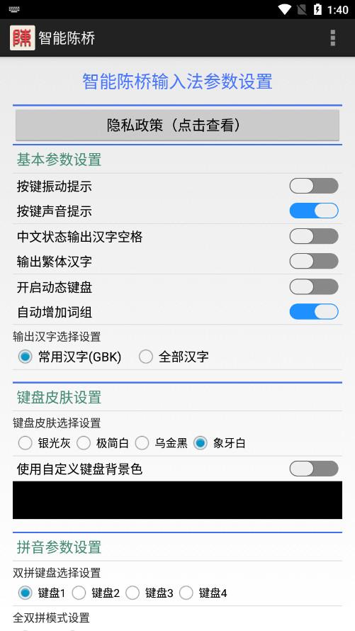 智能陈桥五笔最新版