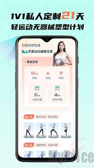 懒人轻运动