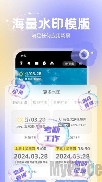 无双水印相机