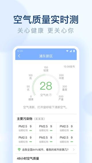 朗朗天气预报软件