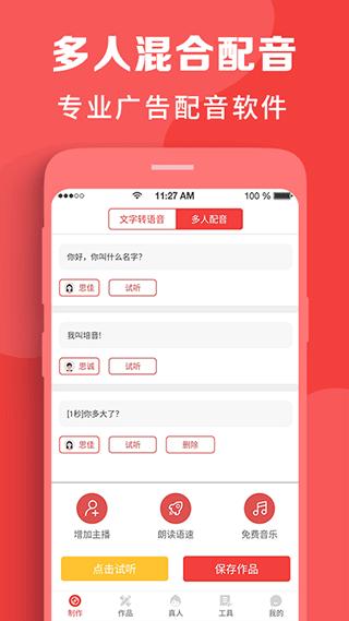 配音助理app