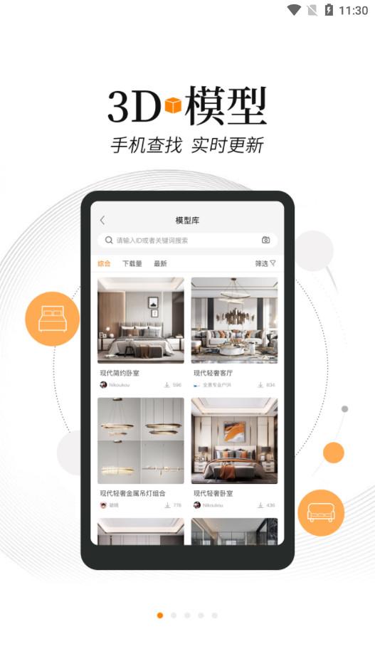 建E网室内设计网APP