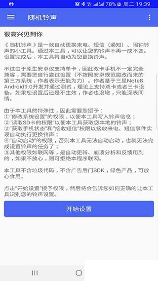 随机铃声app