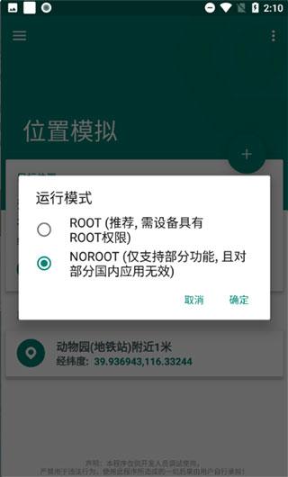 Fake Location中文版