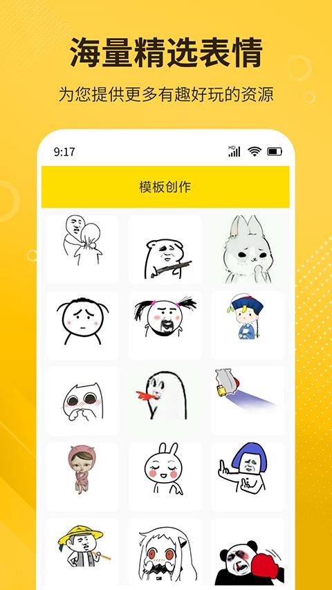 DIY表情包制作app