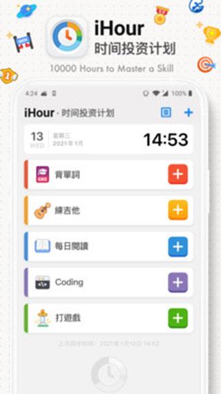 iHour时间投资计划