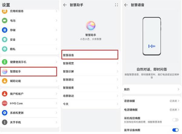 华为语音助手