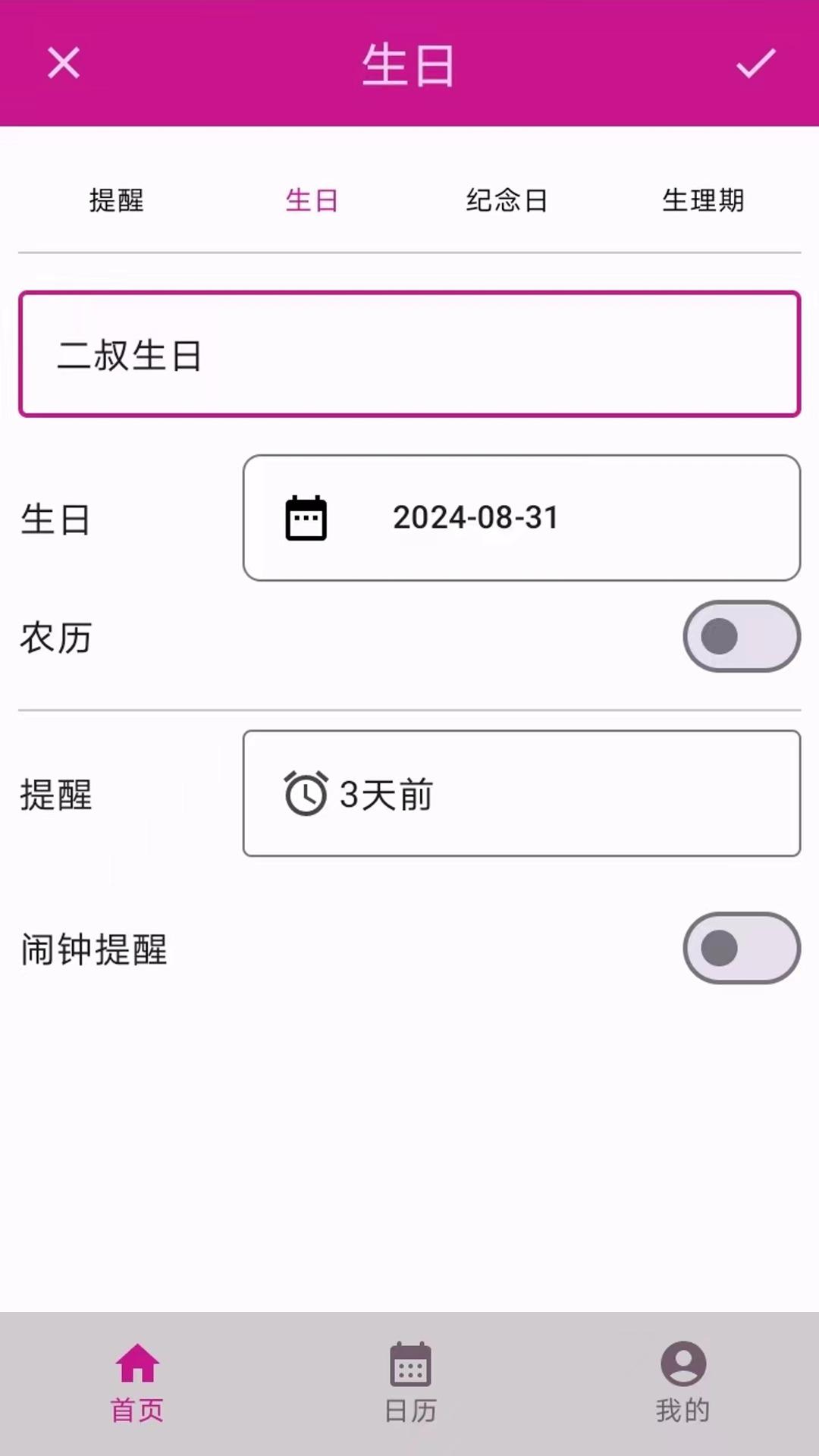 荔枝记事本