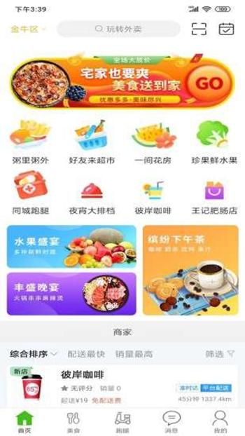 玩转外卖