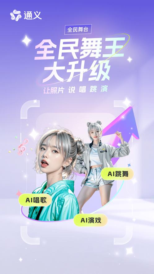 通义app下载
