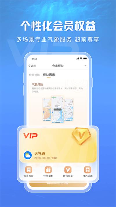 天气通2024最新版