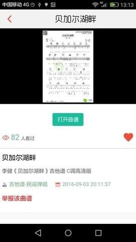 搜谱app