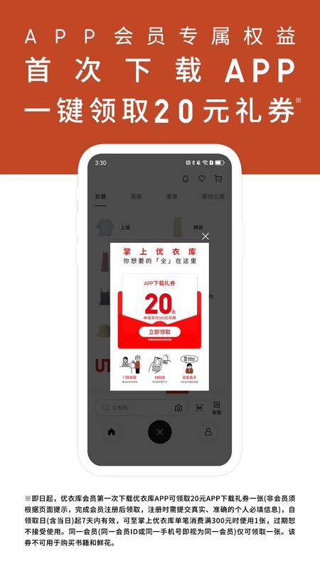 优衣库手机版app