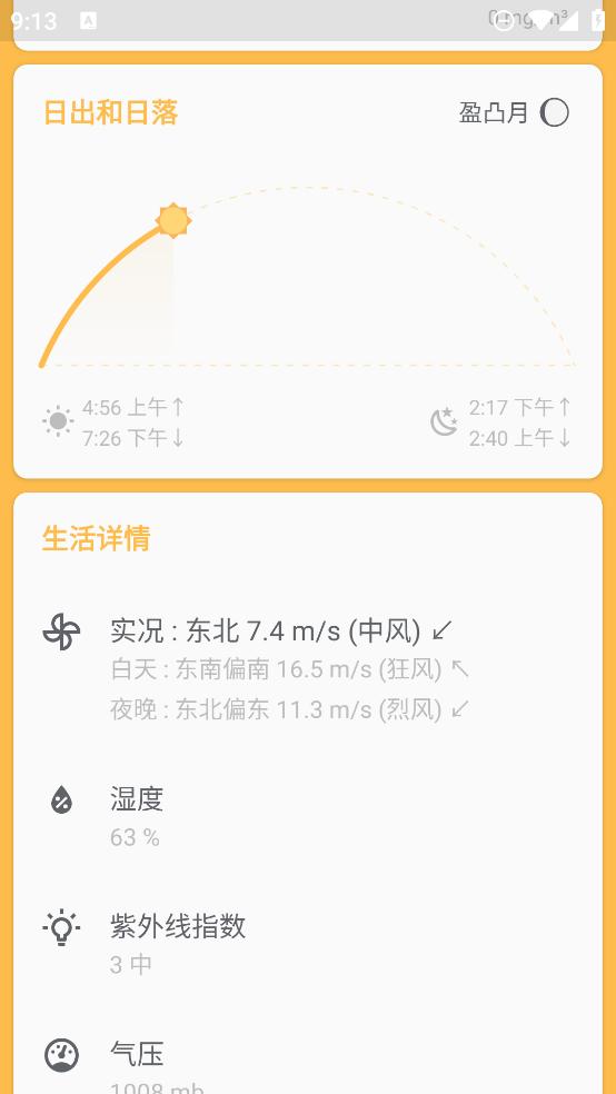 安心天气提醒app