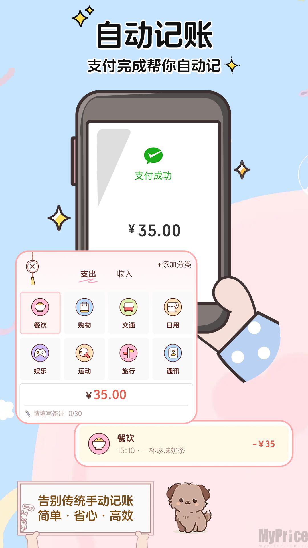 阿兜记账
