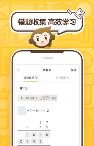 小猿口算app