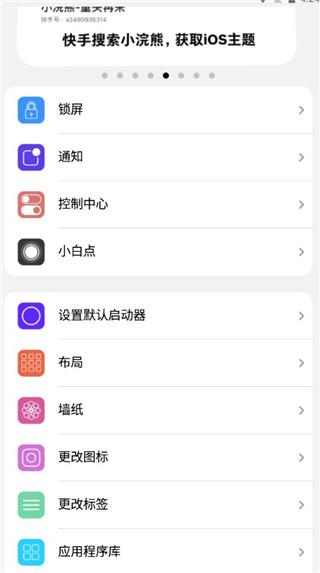 小浣熊ios15启动器中文版v1.3