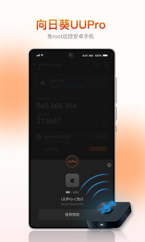 向日葵远程控制app