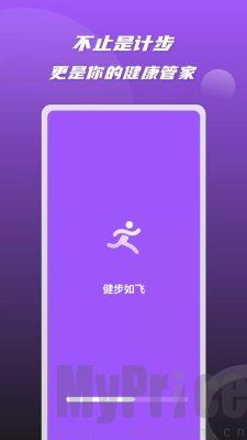健步如飞