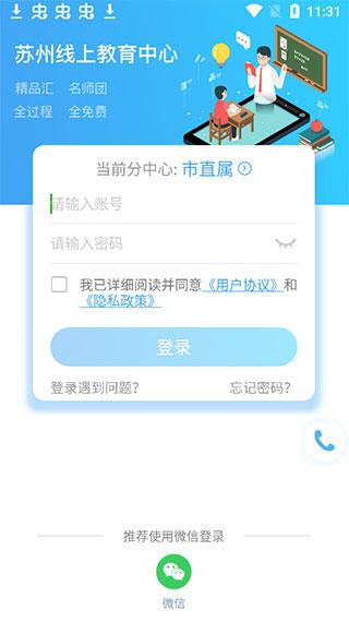 苏州线上教育