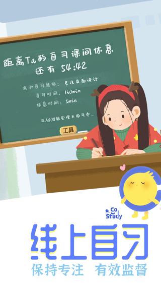 costudy最新版2024