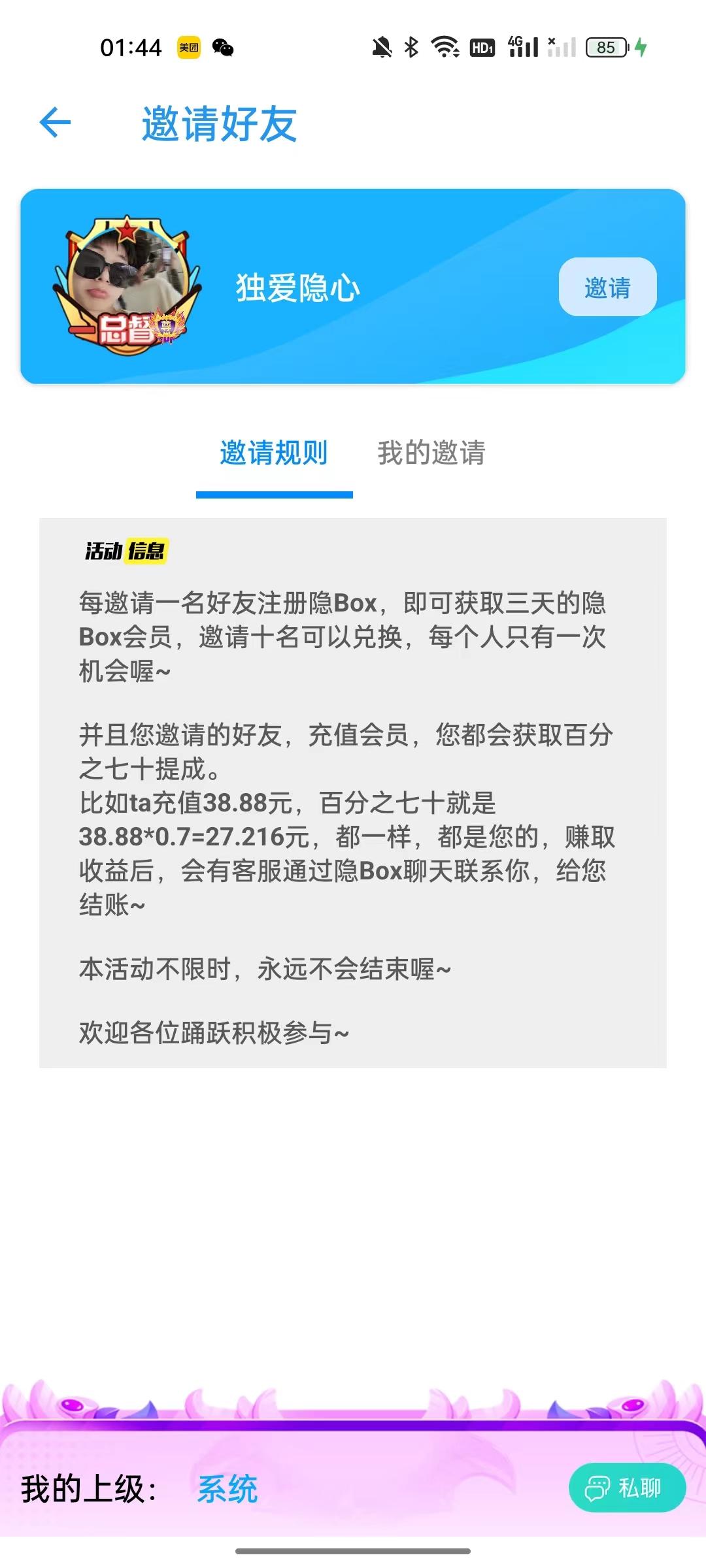 隐box查QQ绑定工具