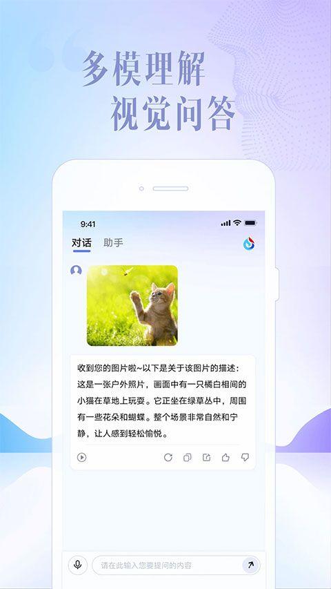 讯飞星火最新版v4.0.24