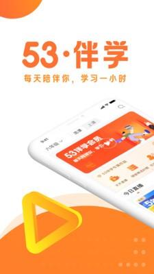 53伴学app错题本最新版