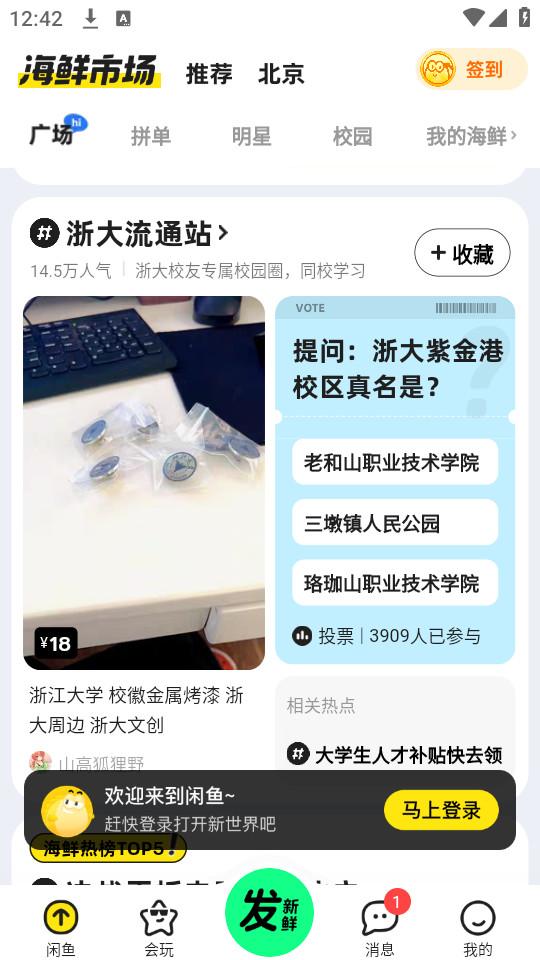咸鱼网二手交易app闲鱼