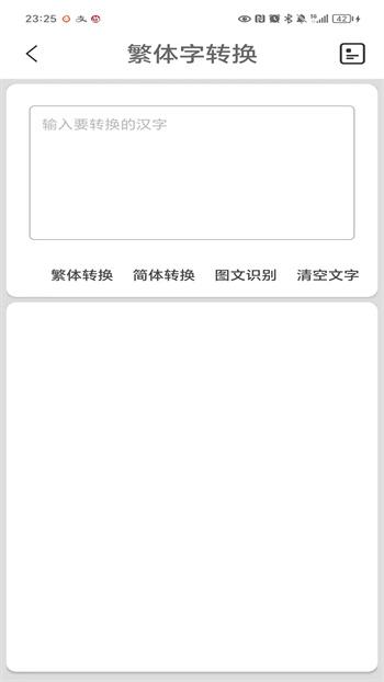 繁体字转换
