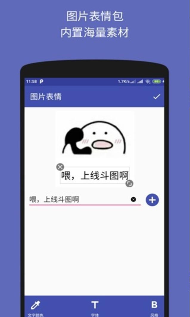 文字图片制作器最新版