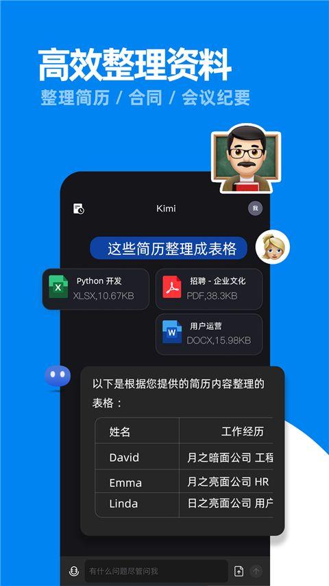 kimi智能助手手机版