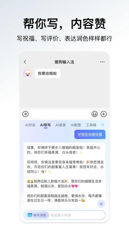 搜狗输入法安卓4.0