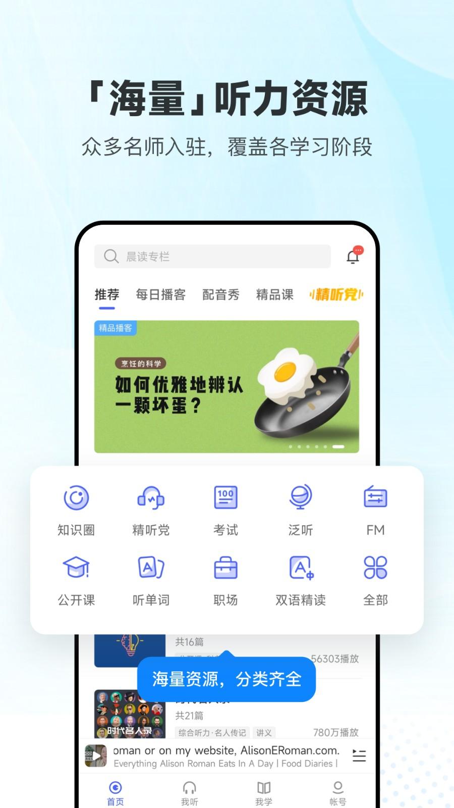 每日英语听力v11.0.1