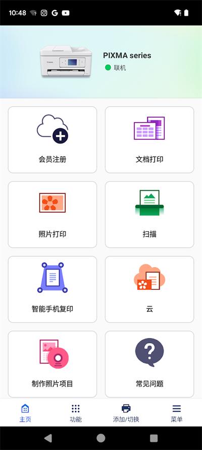 佳能移动打印软件