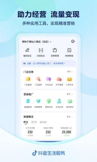 抖音来客推广软件