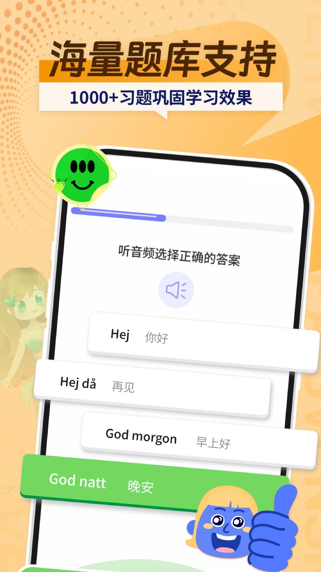 瑞典语学习
